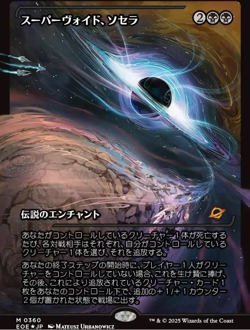 Sothera, the Supervoid (0360) (Japan Showcase) (Foil) - Edge of Eternities - Image 1