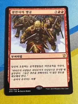 Magic the Gathering MTG Dragons of Tarkir BERSERKERS' ONSLAUGHT Korean - Image 1