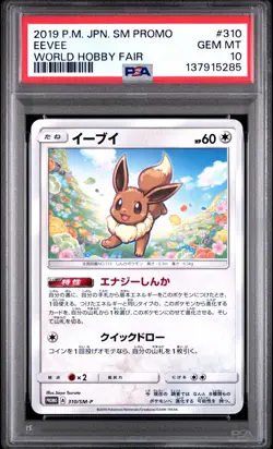 2019 POKEMON JPN SM PROMO WORLD HOBBY FAIR #310 EEVEE PSA 10 - Image 1