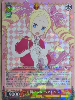 Weiss Schwarz Re ZERO RZ/S46-031RR RR Beatrice Trading Card NM - Image 1