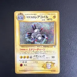 Lt. Surge's Magneton No. 082 Gym Heroes Pokemon Card Japanese Holo Rare WOTC - Image 1