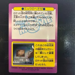Ancient Mew Hekiga Meiji Meiji Pokemon Get Card Prism Kira Pikachu Movie Mewtwo - Image 2
