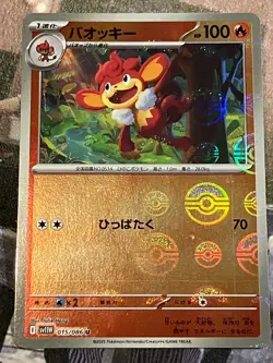 Simisear 015/086 Poke Ball Mirror White Flare SV11W Japanese Pokemon Card - Image 1