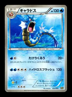 [MP] Gyarados Japanese Black & White Ex Battle Boost 023/093 Pokemon D - Image 1