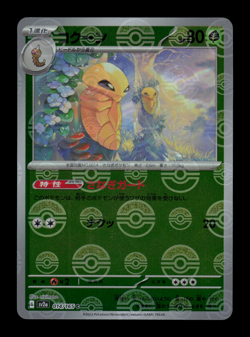 NM - Pokemon Kakuna 014/165 C 151 sv2a Reverse Holo (Poke Ball) Japanese - Image 1