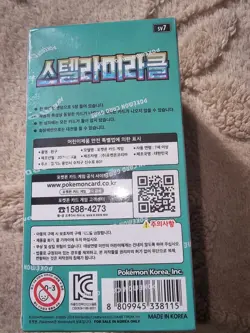 Pokemon TCG Stellar Miracle SV7 KOREAN Booster Box Factory Sealed - 30 Packs - Image 3