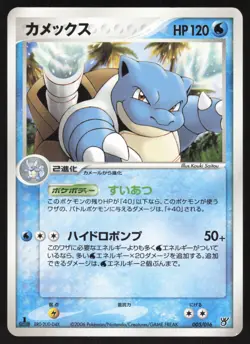Pokemon Japanese Blastoise Kyogre ex Half Deck 005/016 EXCELLENT - Image 1