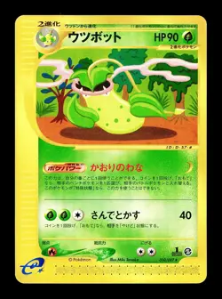 [LP] Victreebell Japanese Wind from the Sea e-Card Series 010/087 Pokemon A - Image 1