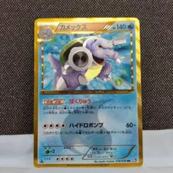 Pokemon Card Blastoise 078/070 1st UR Holo Japanese BW7 Plasma Gale 2012 - Image 1
