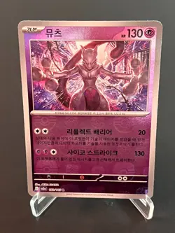 2023 POKEMON SV2a-POKEMON 151 150 MEWTWO MASTER BALL REVERSE HOLO Korean - Image 1