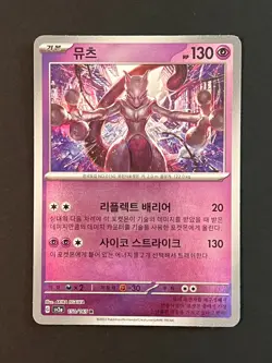 2023 POKEMON SV2a-POKEMON 151 150 MEWTWO MASTER BALL REVERSE HOLO Korean - Image 3