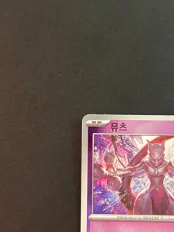 2023 POKEMON SV2a-POKEMON 151 150 MEWTWO MASTER BALL REVERSE HOLO Korean - Image 4