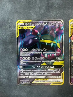 Tag team Pokemon Card Japanese【Muk & Alolan Muk GX】098/095 SR And RR Bundle - Image 4
