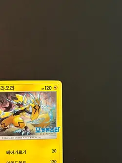 Pokemon Card Zeraora 126/SM-P Movie Promo Korean (LP) - Image 5