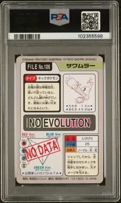 1997 POCKET MONSTERS CARDDASS #106 HITMONLEE PSA 9 - Image 2