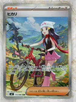 2025 Pokemon m2 MEGA Inferno X Japanese #115 Dawn SAR - Image 1