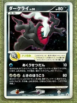 Darkrai Holo 046/DP-P Movie Promo - Japanese Pokemon NM - Image 1