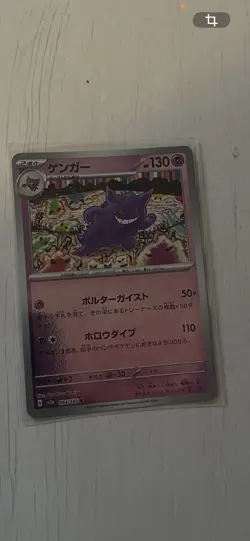 Gengar (Poke Ball Pattern) 094/165 Sv2a: Pokemon Card 151 Holo (Japanese) - Image 1