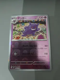 Gengar (Poke Ball Pattern) 094/165 Sv2a: Pokemon Card 151 Holo (Japanese) - Image 1