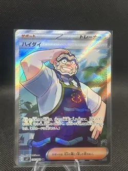 Kofu SR 125/102 SV7 Stellar Miracle - Pokemon Card Japanese US Seller - Image 1