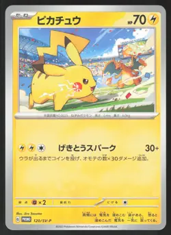 Pokemon Japanese Pikachu 120/SV-P Gym Event Campaign Promo NEAR MINT-2 - Image 1