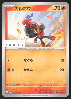 Pokemon Japanese Charcadet 072/SV-P Nakano Styling Tanto Promo NEAR MINT-2 - Image 1