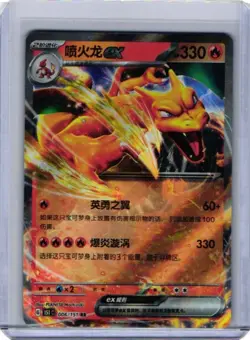 Pokemon TCG S-Chinese 151C Charizard EX 006/151 RR Holo Mint Card - Image 1