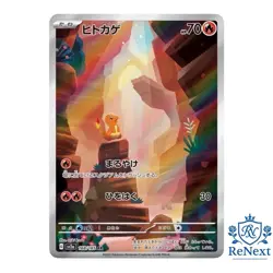 Charmander AR 168/165 SV2a Pokemon Card 151 - Japanese Pokemon Card - Image 1