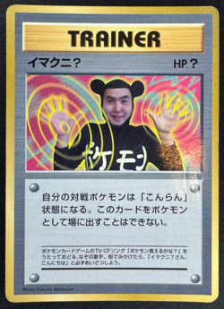 IMAKUNIU DMG GLOSSY PROMO COROCORO COMICS JAPANESE POKEMON 1997 - Image 1