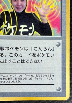 IMAKUNIU DMG GLOSSY PROMO COROCORO COMICS JAPANESE POKEMON 1997 - Image 2