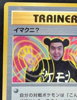 IMAKUNIU DMG GLOSSY PROMO COROCORO COMICS JAPANESE POKEMON 1997 - Image 4