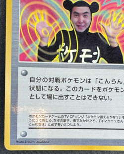 IMAKUNIU DMG GLOSSY PROMO COROCORO COMICS JAPANESE POKEMON 1997 - Image 5