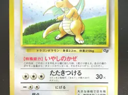 Dragonite No.149 LV41 HP100 Holo Japanese Pokemon card Rare GB promo - Image 5