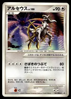 ARCEUS 041/DPt-P PLATINUM PROMOS JAPANESE POKEMON TCG - Image 1