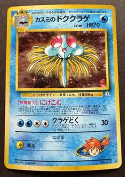 Pokemon - Misty’s Tentacruel Leaders’ Stadium - Image 1