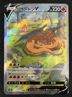 Charizard V 211/172 Special Art Rare VSTAR Universe Pokemon Japanese Near Mint - Image 1