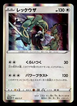 Rayquaza 003/S-P Promo Sword & Shield Promos Pokemon Japanese Near Mint - Image 1