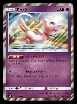 Mew 037/095 Rare Double Blaze Pokemon Japanese Near Mint - Image 1