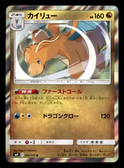 Dragonite 065/095 Rare Tag Bolt Pokemon Japanese Near Mint - Image 1