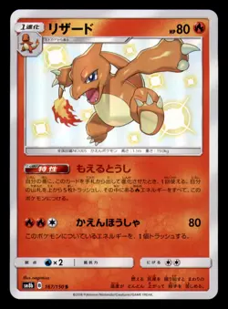 Charmeleon 167/150 Shiny GX Ultra Shiny Pokemon Japanese Near Mint - Image 1