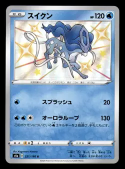 Suicune 221/190 Shiny Shiny Star V Pokemon Japanese Near Mint - Image 1