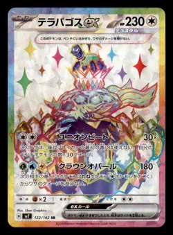 Terapagos EX 122/102 Super Rare Stellar Miracle Pokemon Japanese Near Mint - Image 1