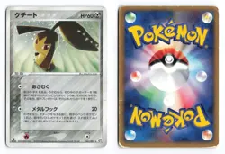 Mawile 045/053 Miracle Desert 1st Edition Holo 2003 Japanese Pokemon TCG HP/DMG - Image 1