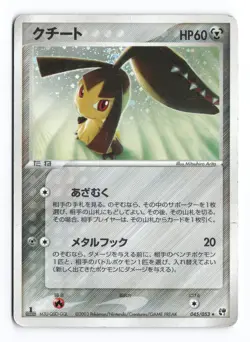 Mawile 045/053 Miracle Desert 1st Edition Holo 2003 Japanese Pokemon TCG HP/DMG - Image 2