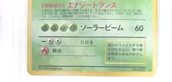 Pokemon 1999 P.M. Japanese #3, Venusaur-Holo CD Promo PSA EX 5 - Image 3