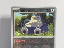 Pokemon 151 Sv2a Snorlax Pokeball Reverse Holo 143/165 Pokemon TCG (US Seller) - Image 2