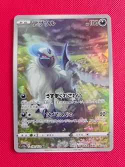 Absol 191/172 Vstar Universe JAP Illustration Rare AR Pokemon Card - NM - Image 1