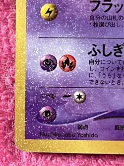 Pokemon Card Shining Mew No.151 Holo CoroCoro Old Back Promo Japanese Error Card - Image 5