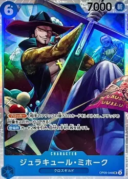 2x One Piece Card Game JP OP09-048 Mihawk AA SP Cross Guild SR Alt Art - Image 1
