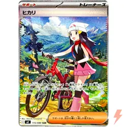 Dawn SAR 115/080 M2 Inferno X - Pokemon Card Japanese MEGA - Image 1